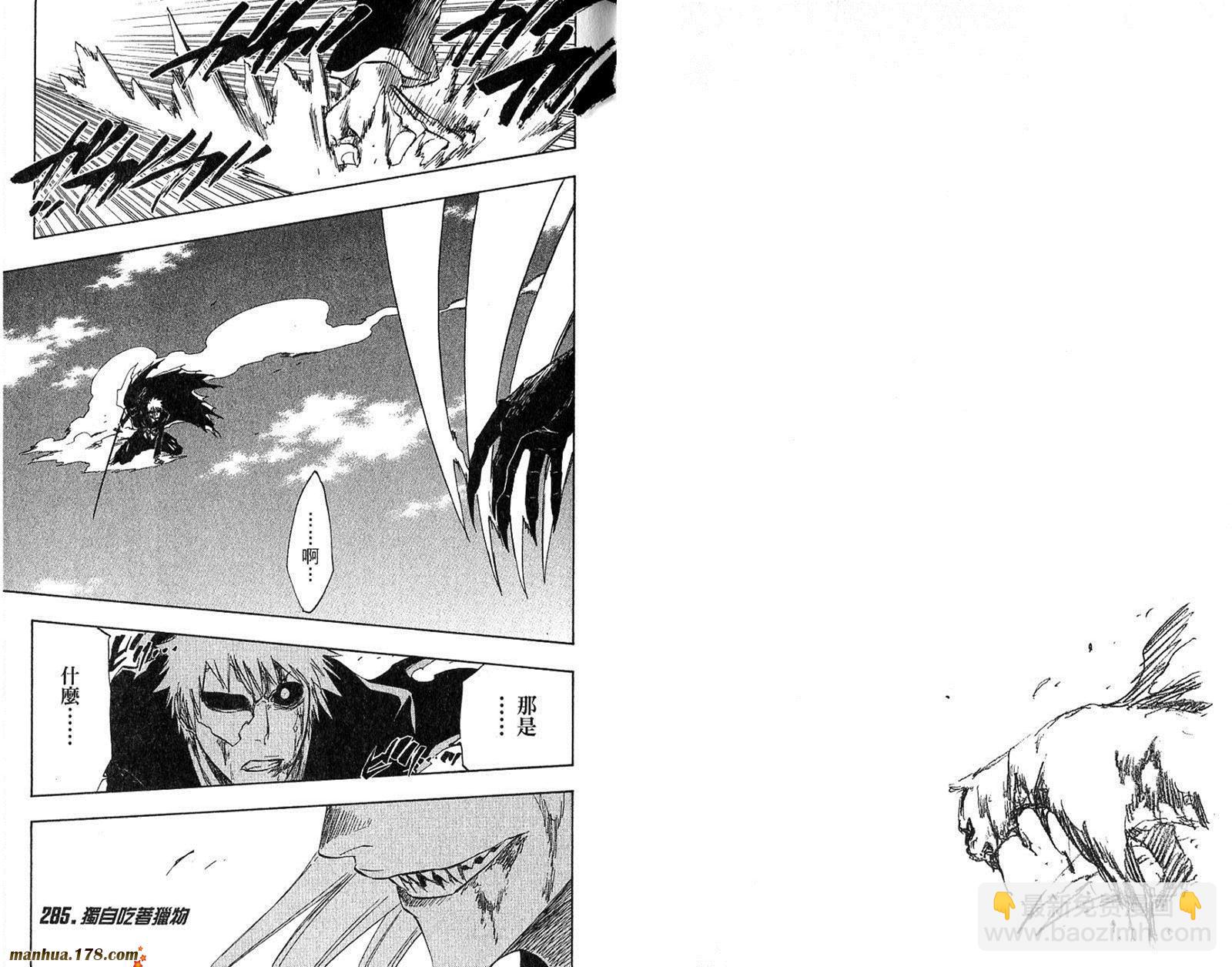 死神 - 第32卷(2/2) - 3