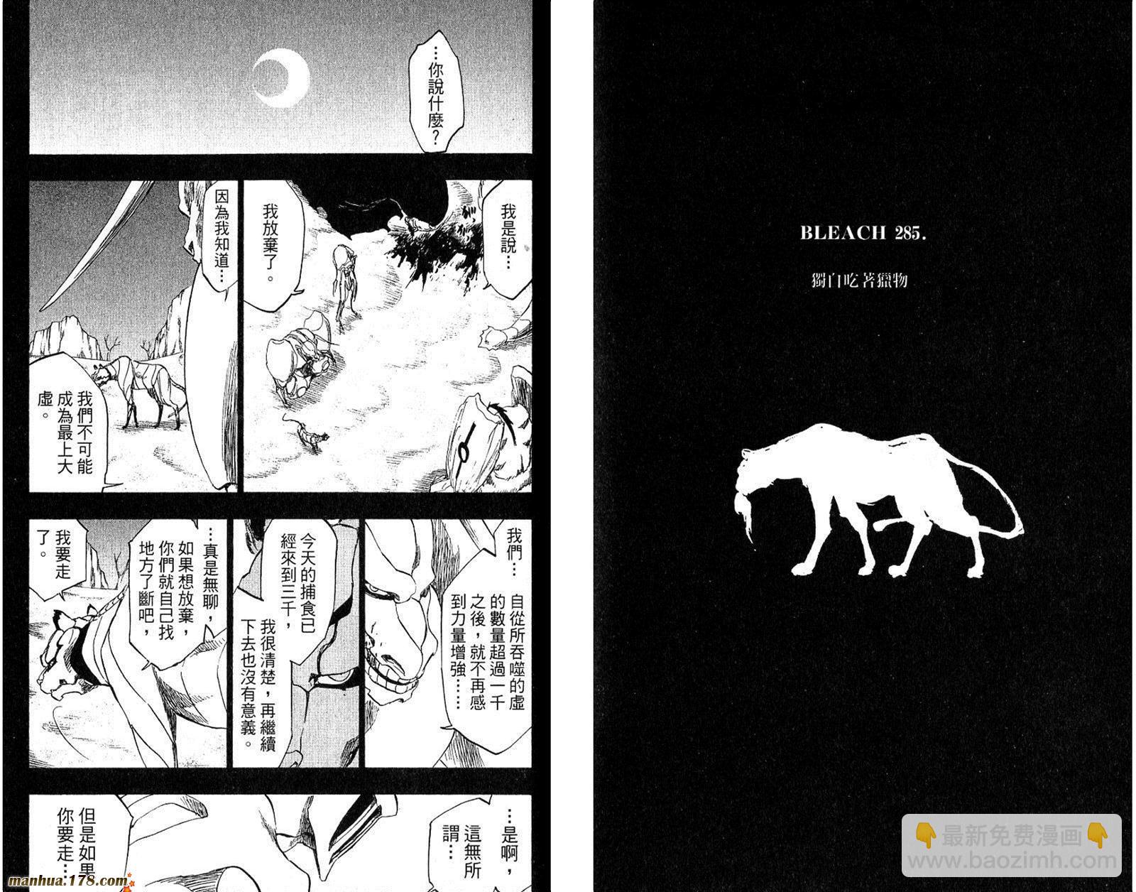 死神 - 第32卷(2/2) - 5