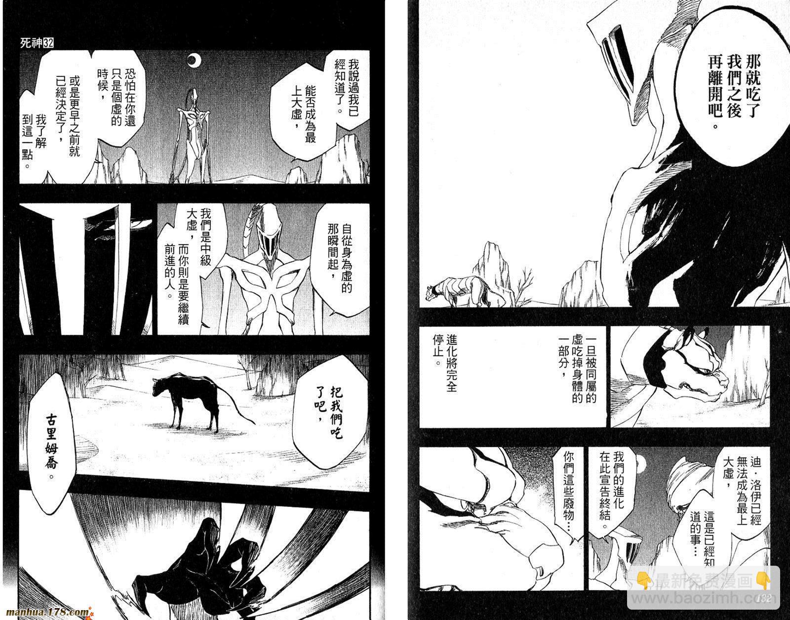 死神 - 第32卷(2/2) - 6