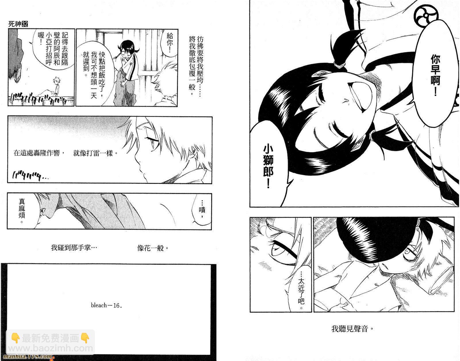 死神 - 第32卷(2/2) - 2