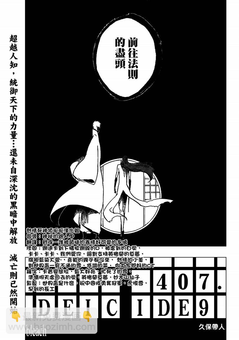 死神 - 第407話 - 1