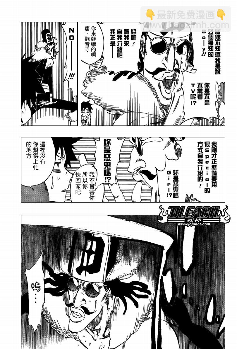 死神 - 第411話 - 4