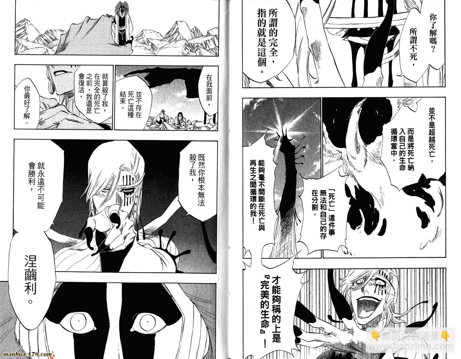 死神 - 第34卷(2/3) - 6