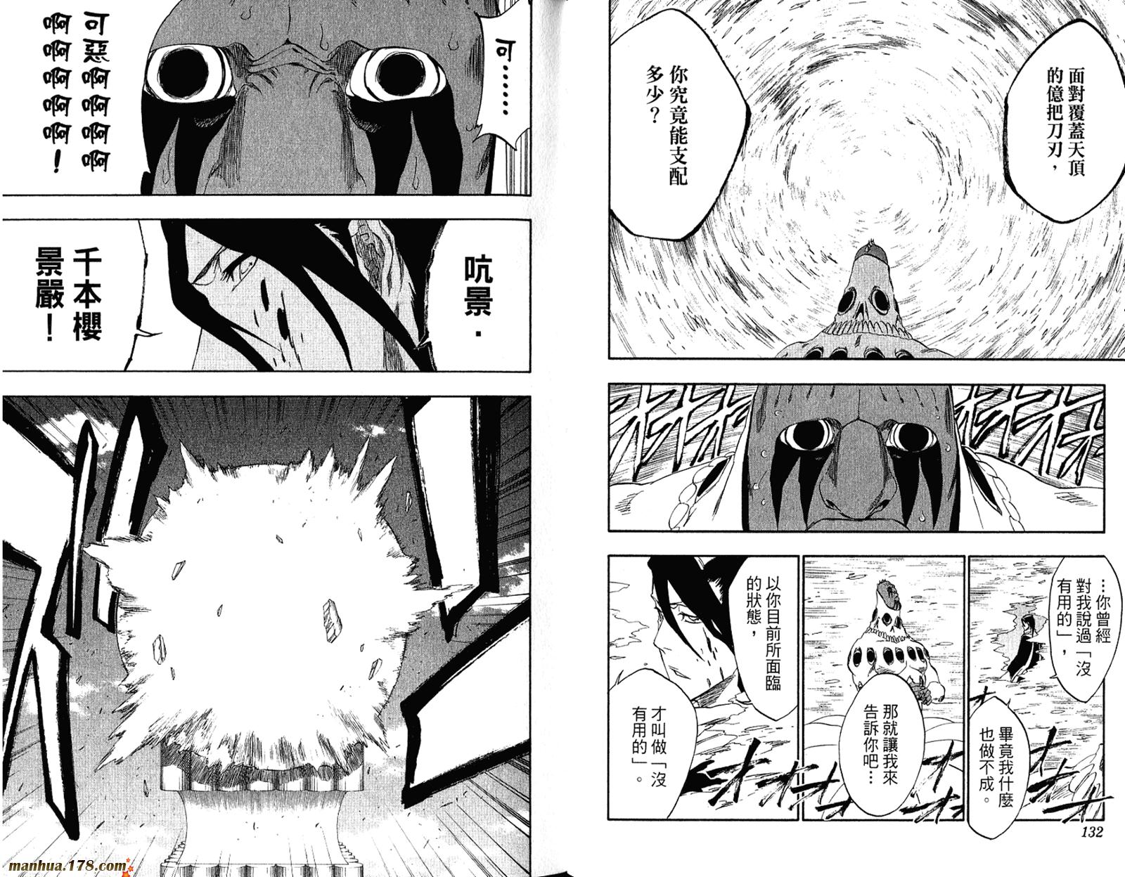 死神 - 第34卷(2/3) - 6