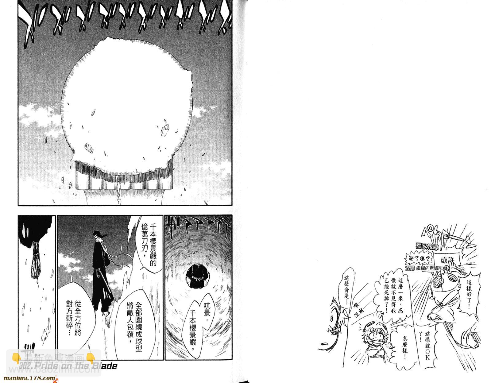 死神 - 第34卷(2/3) - 7