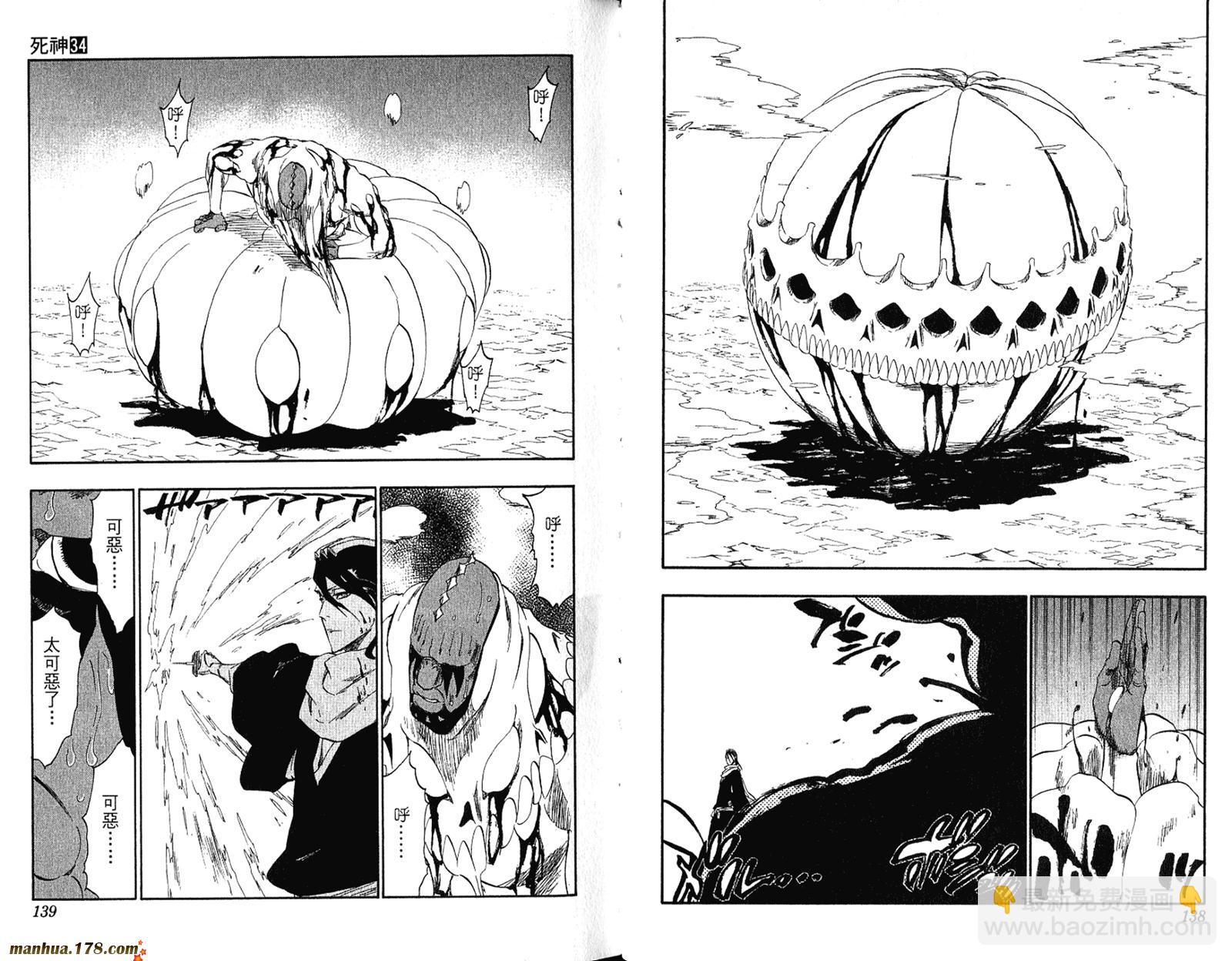 死神 - 第34卷(2/3) - 1