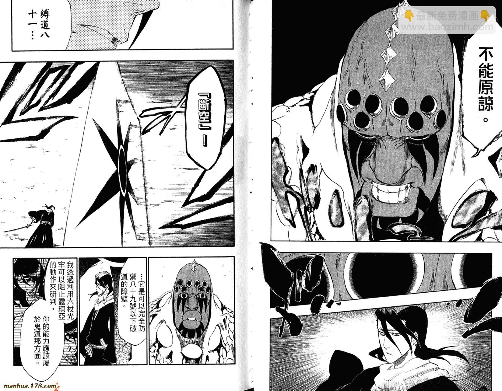 死神 - 第34卷(2/3) - 2