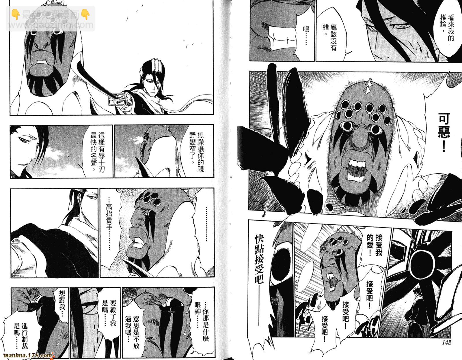 死神 - 第34卷(2/3) - 3