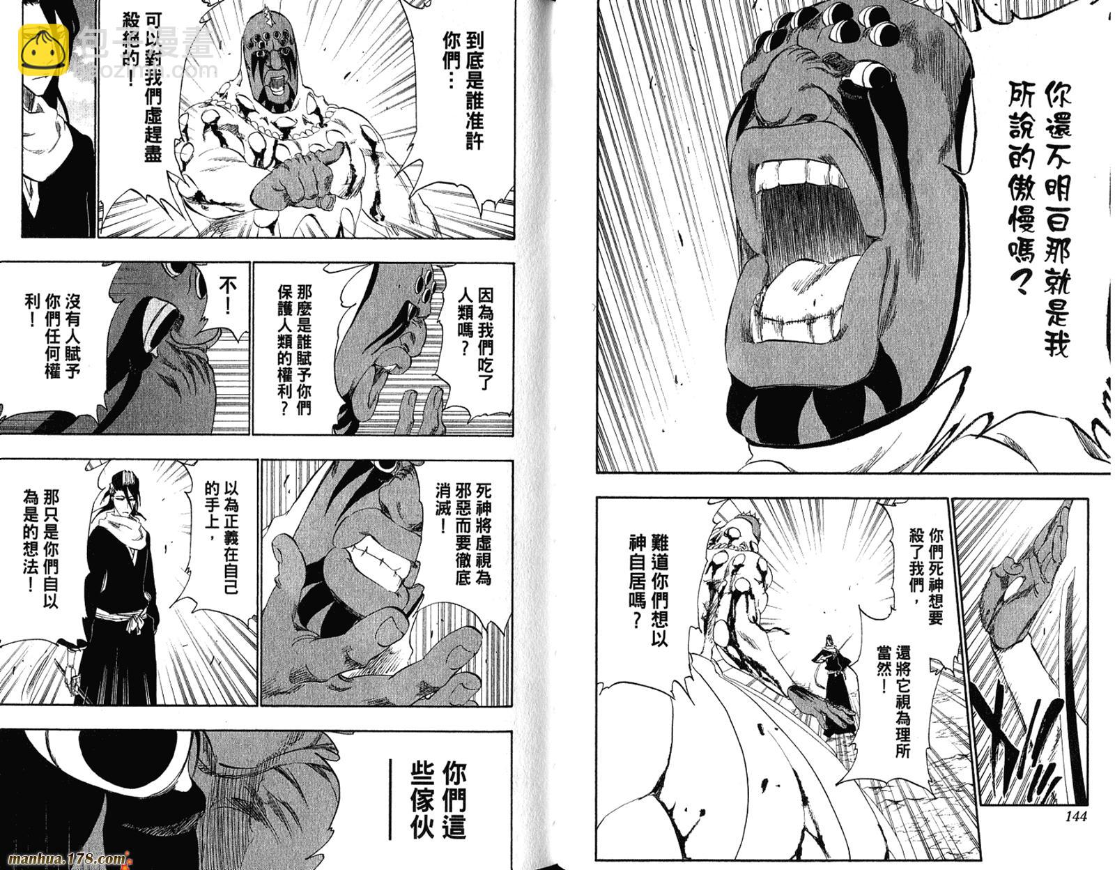 死神 - 第34卷(2/3) - 4