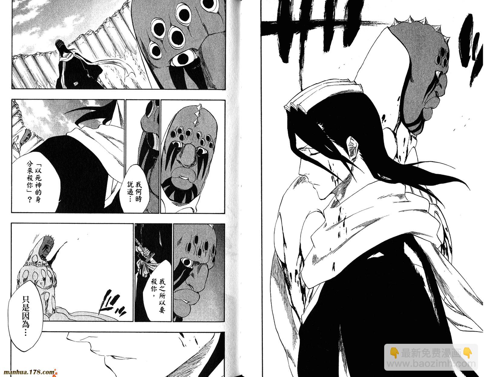 死神 - 第34卷(2/3) - 5