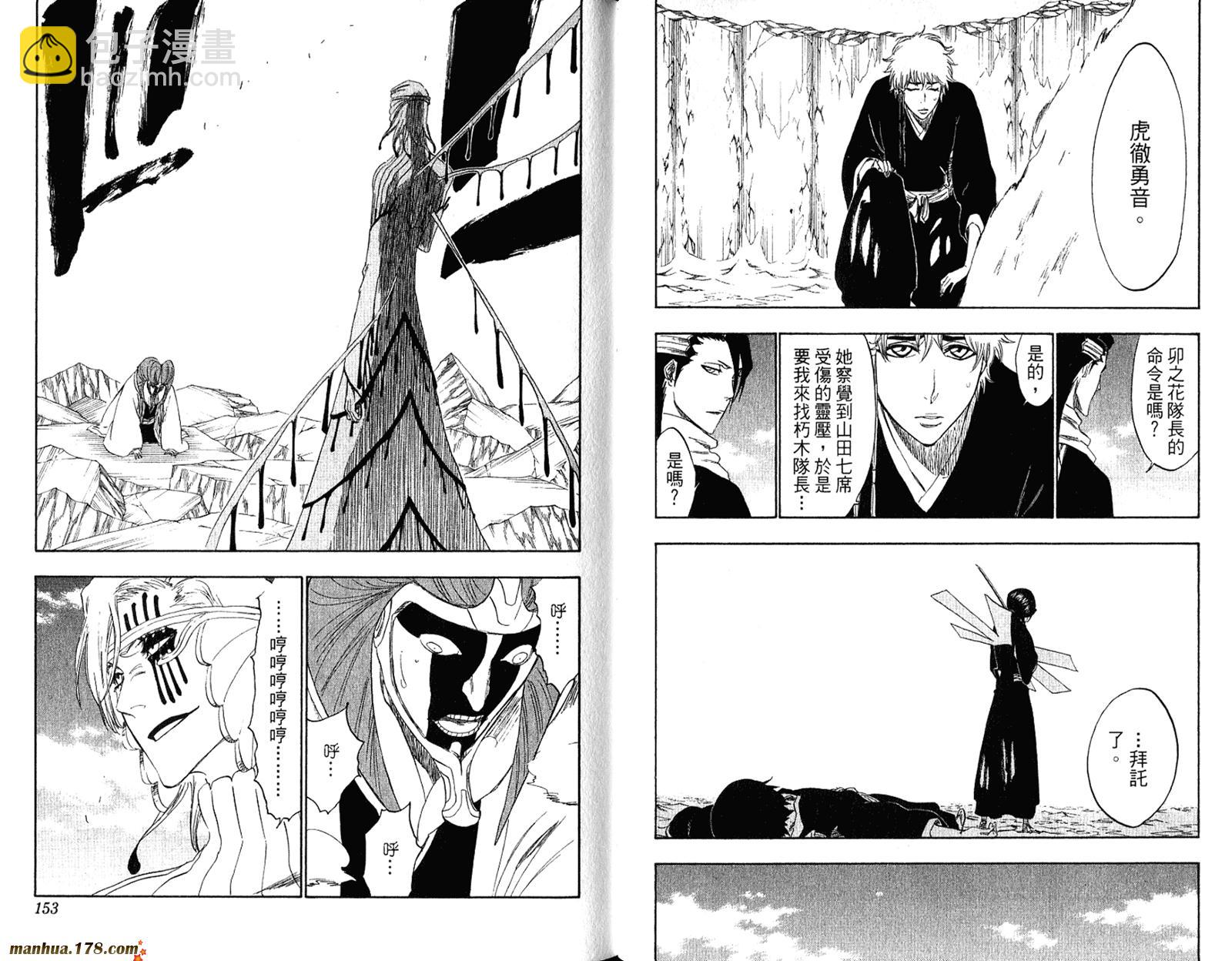 死神 - 第34卷(2/3) - 8