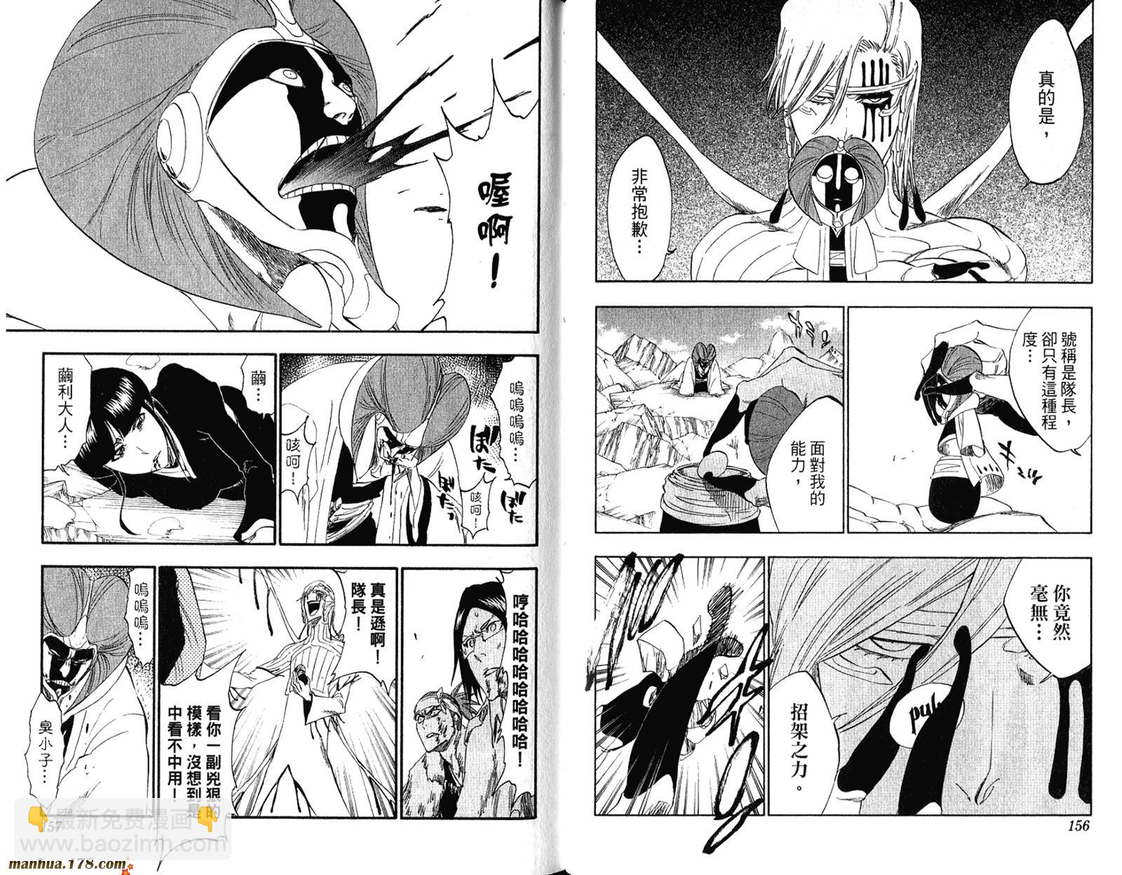 死神 - 第34卷(2/3) - 2