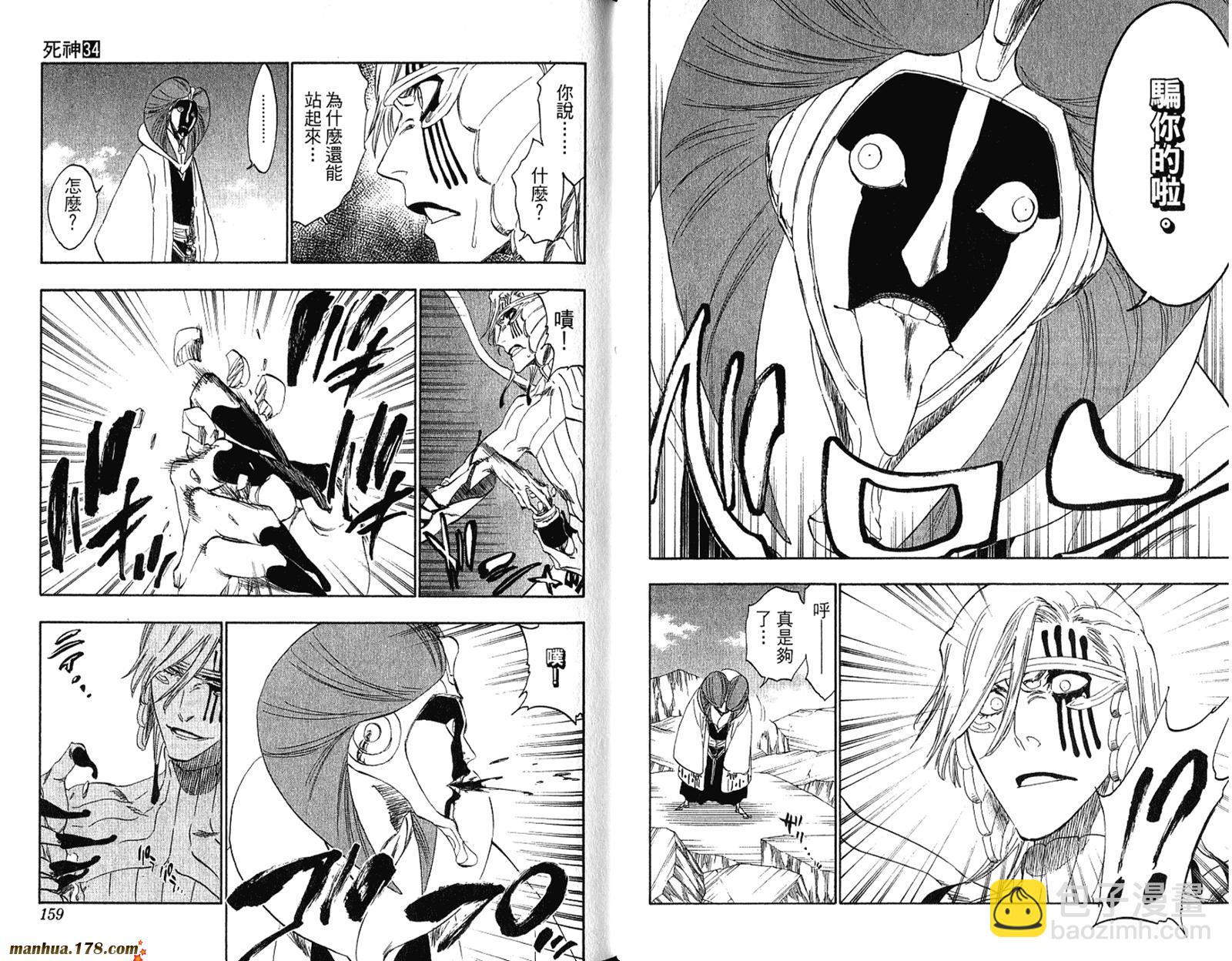 死神 - 第34卷(2/3) - 3