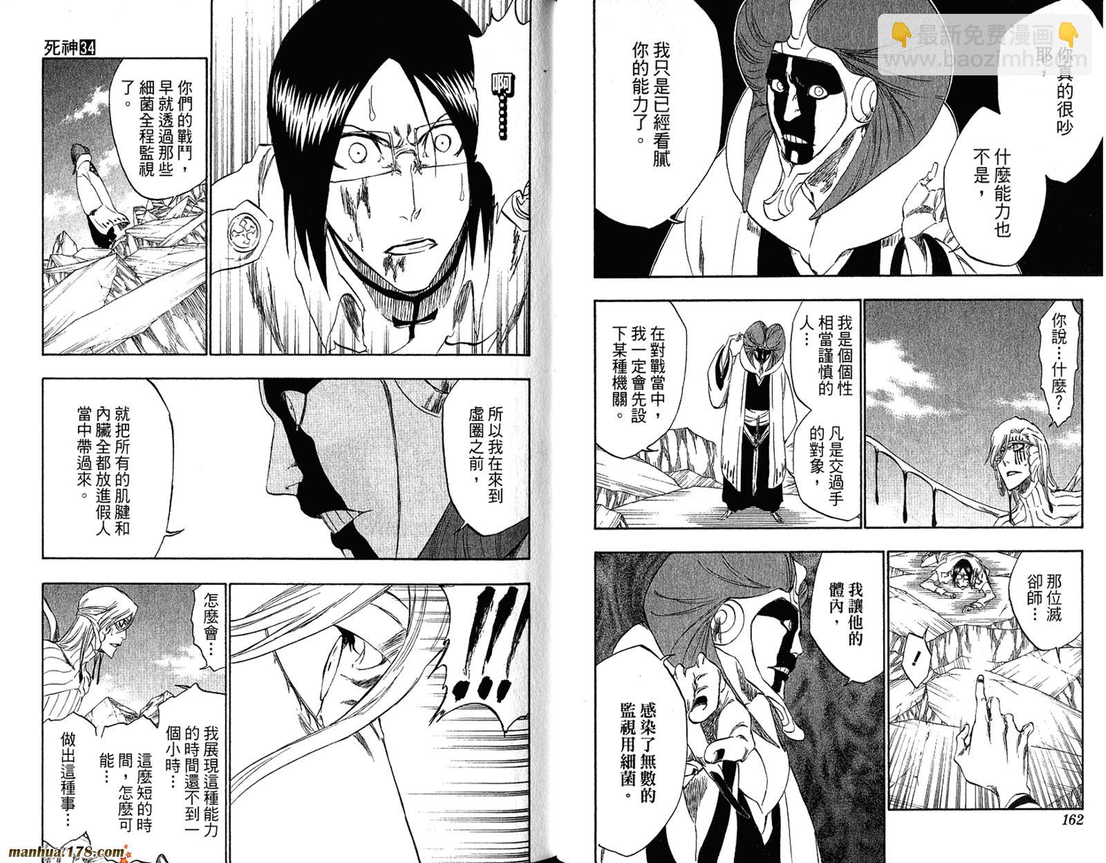 死神 - 第34卷(2/3) - 5