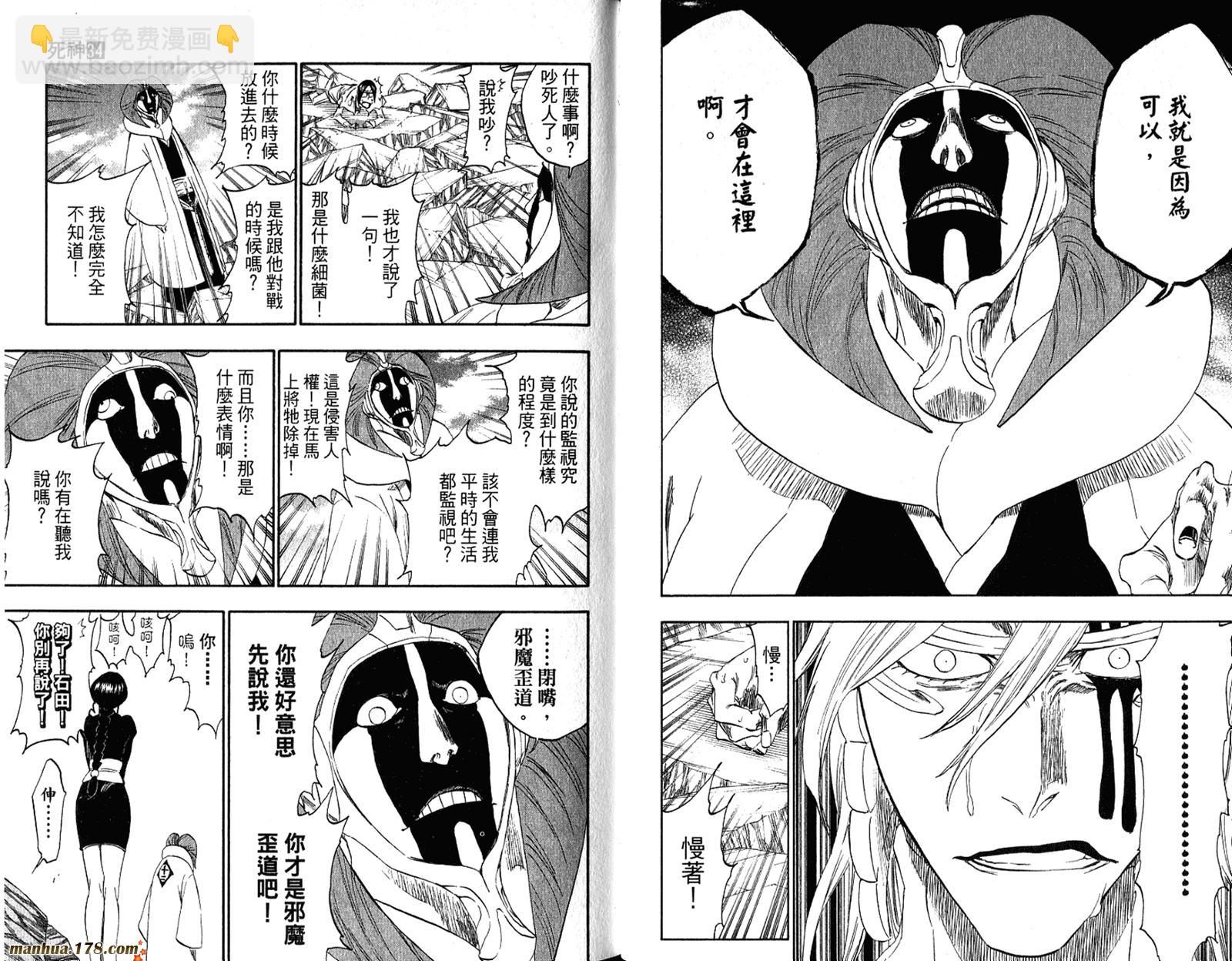 死神 - 第34卷(2/3) - 6