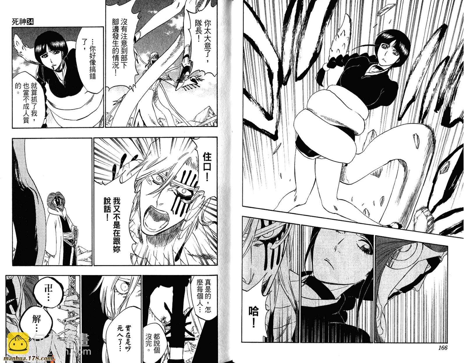 死神 - 第34卷(2/3) - 7