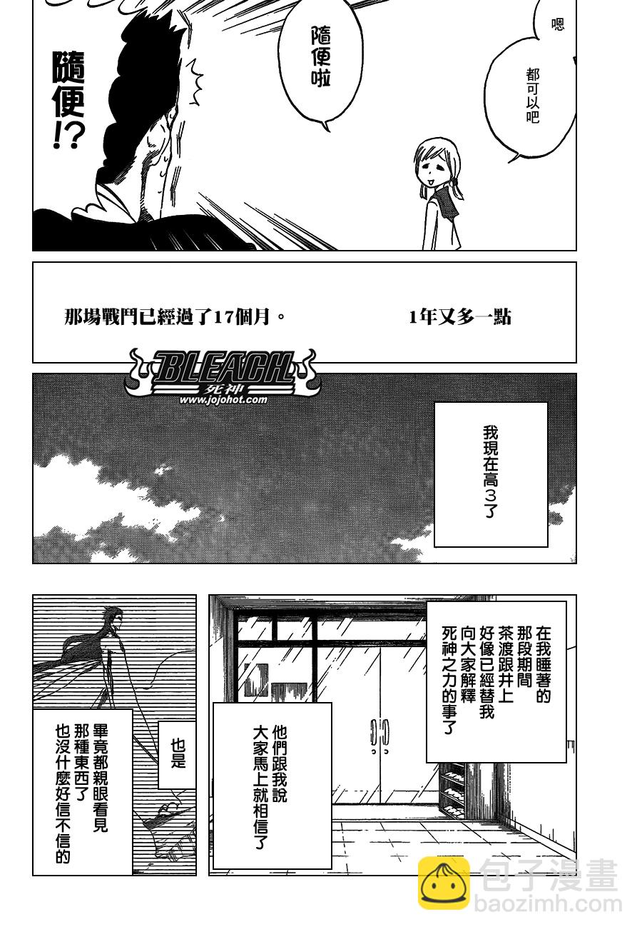 死神 - 第424話 - 2