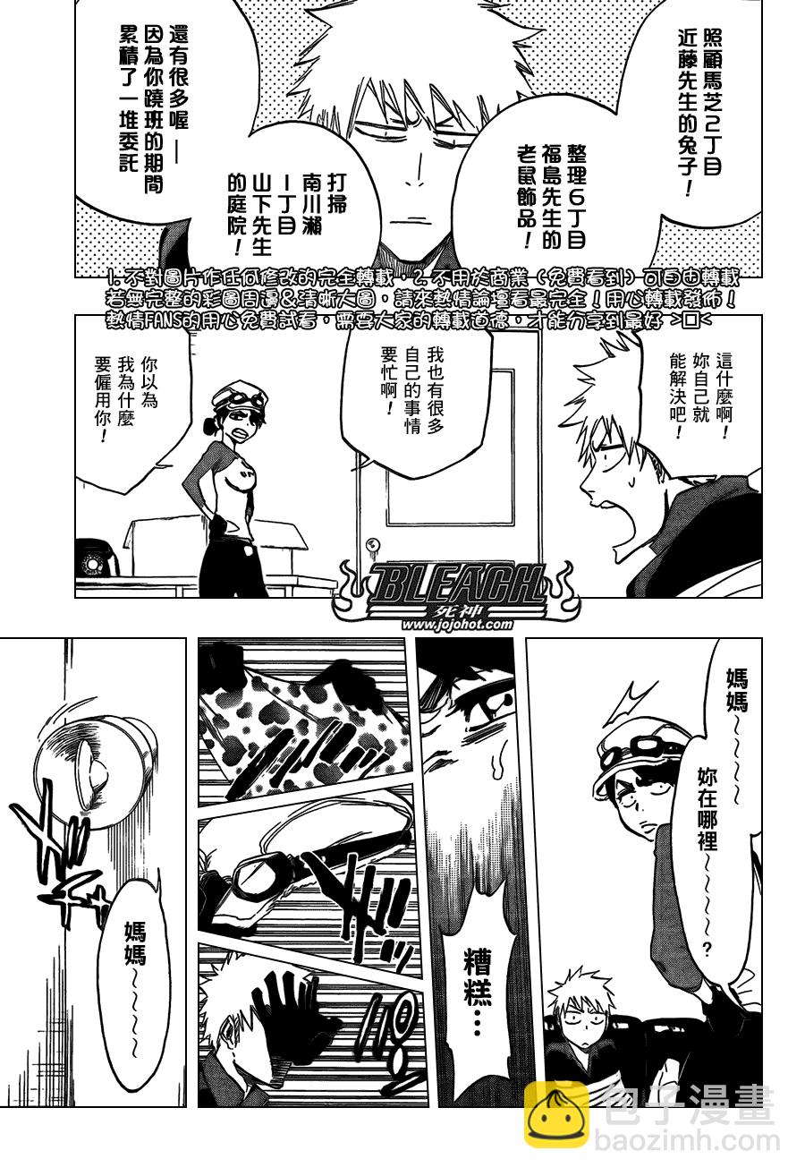 死神 - 第426話 - 3