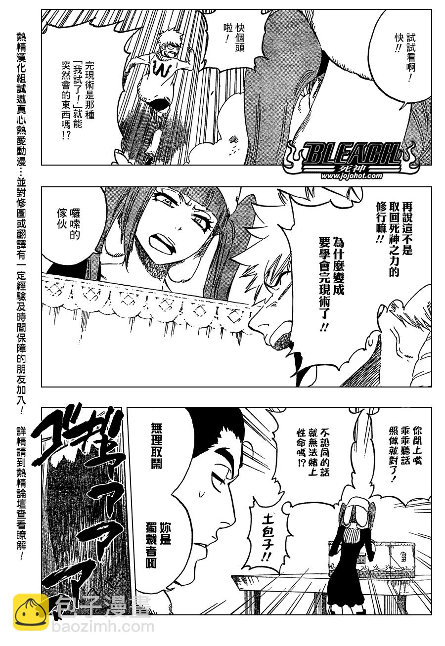 死神 - 第435話 - 3