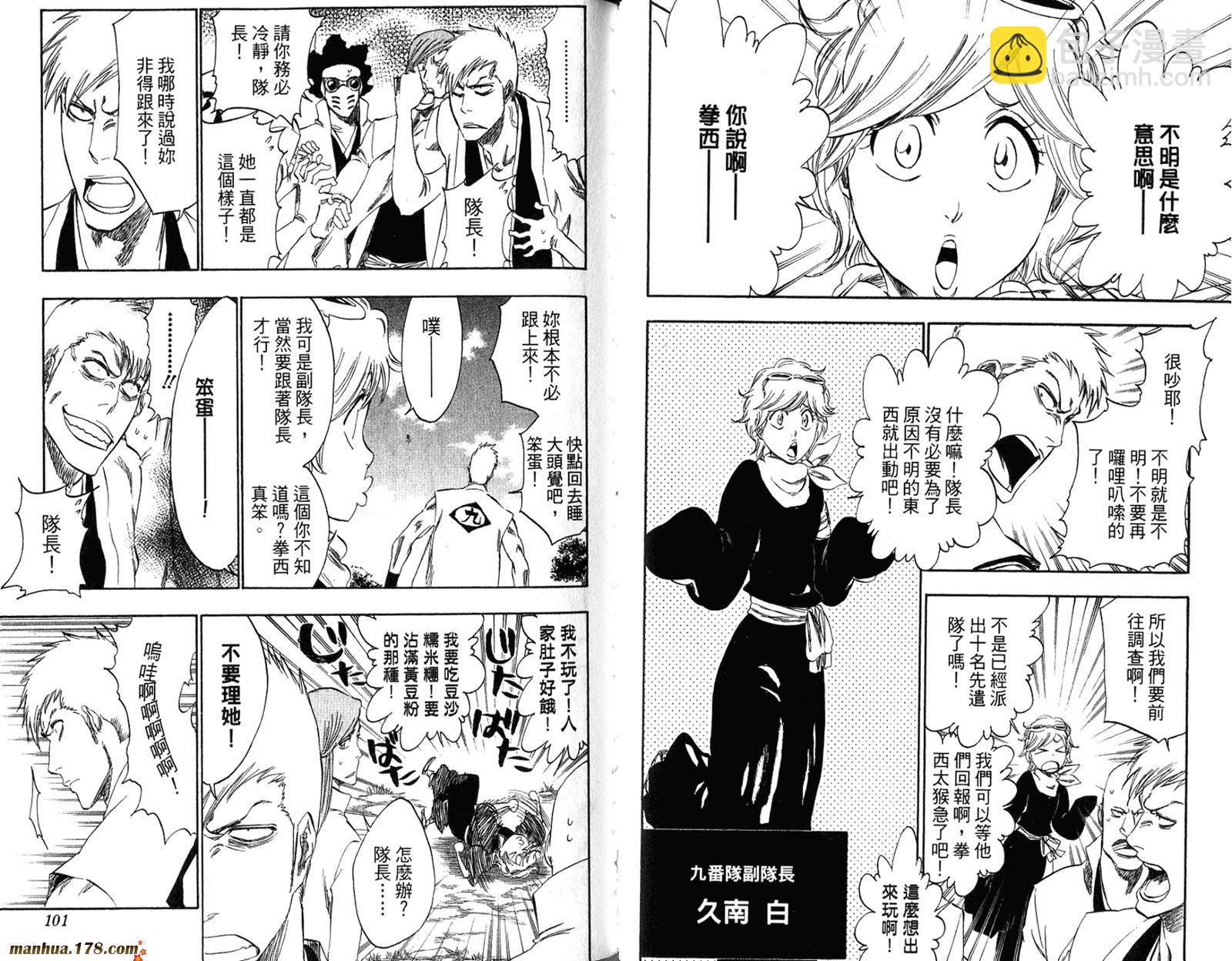 死神 - 第36卷(2/3) - 6