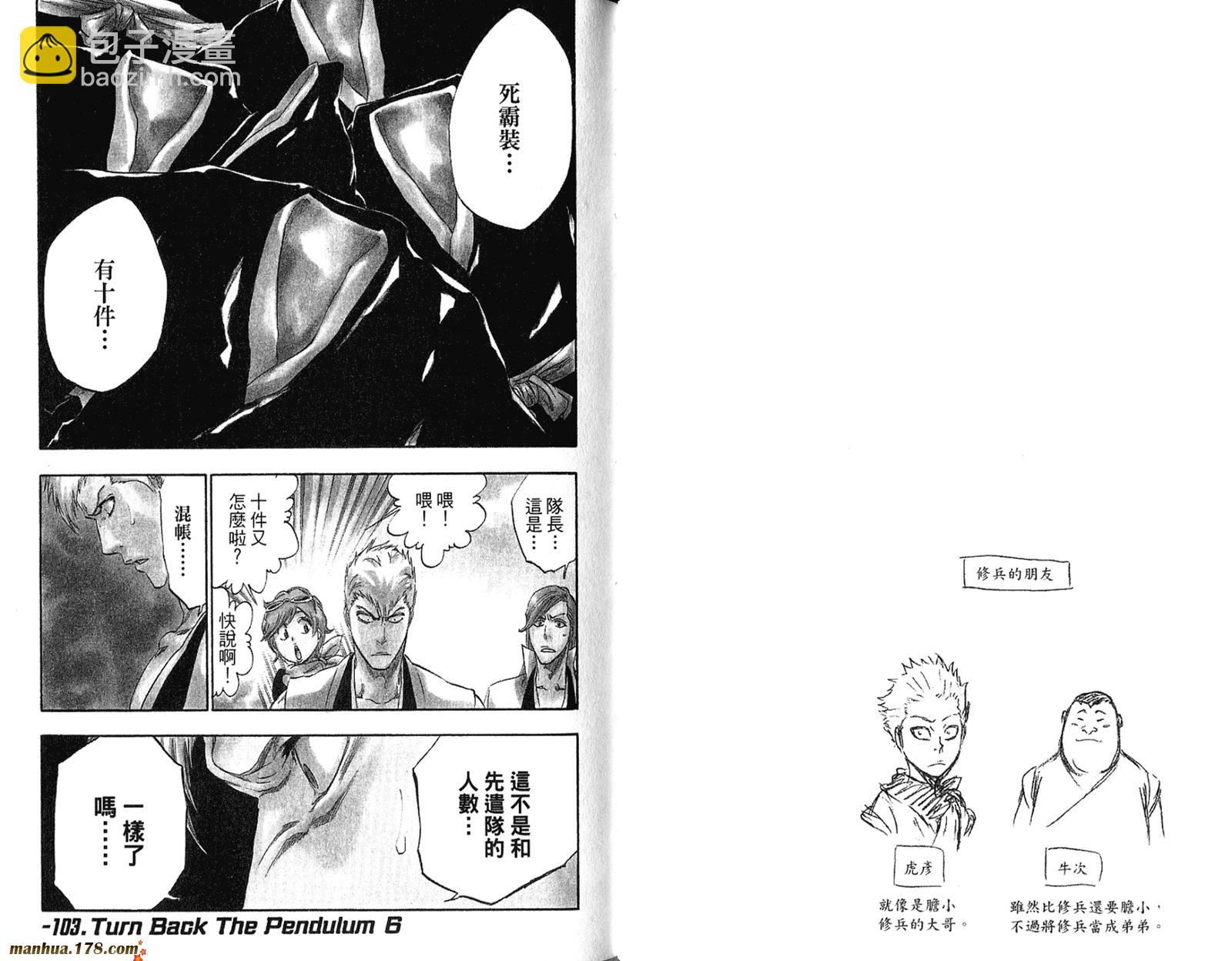 死神 - 第36卷(2/3) - 3