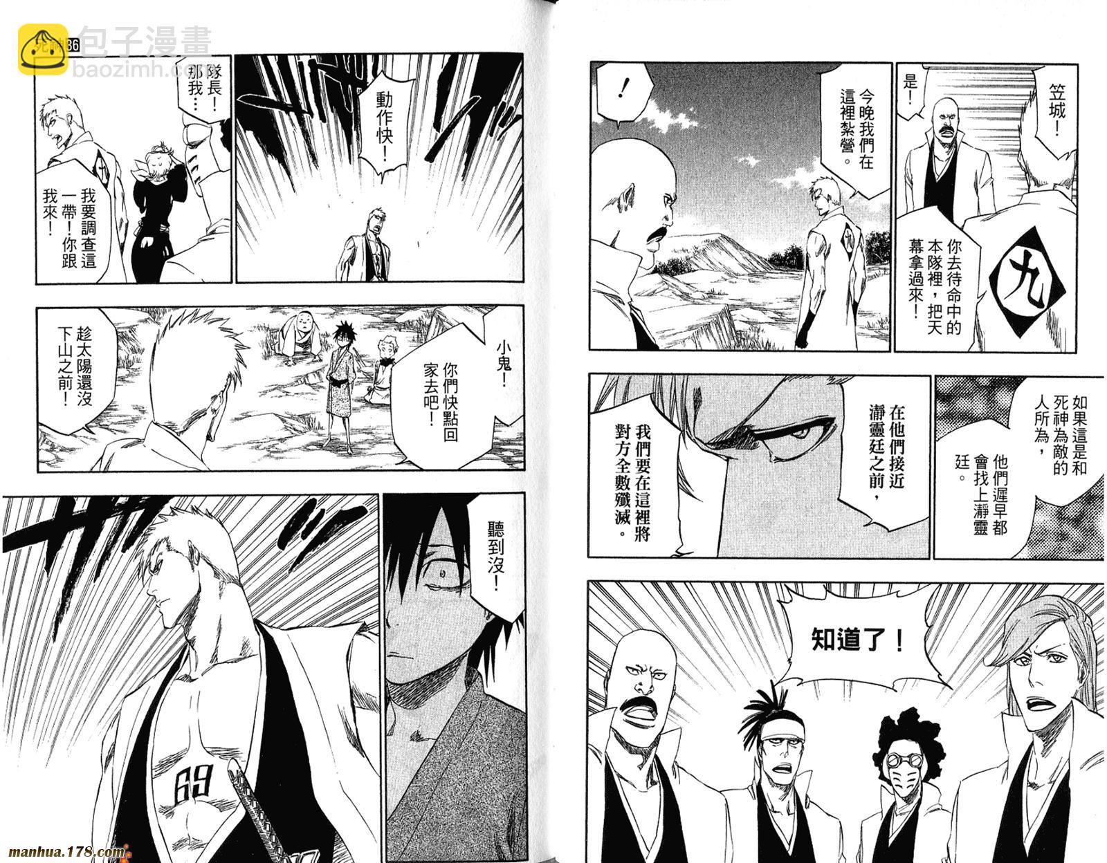 死神 - 第36卷(2/3) - 6