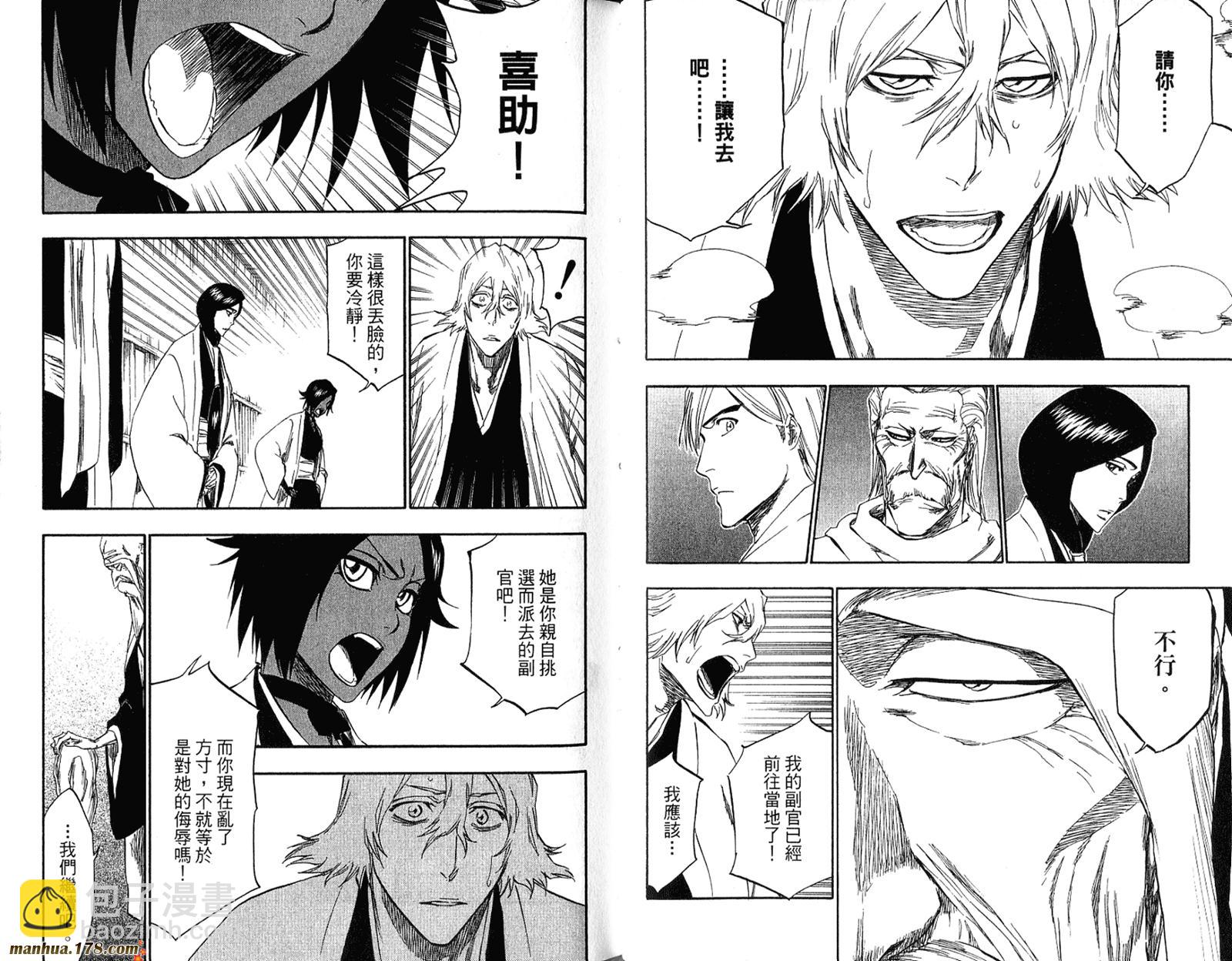 死神 - 第36卷(2/3) - 1