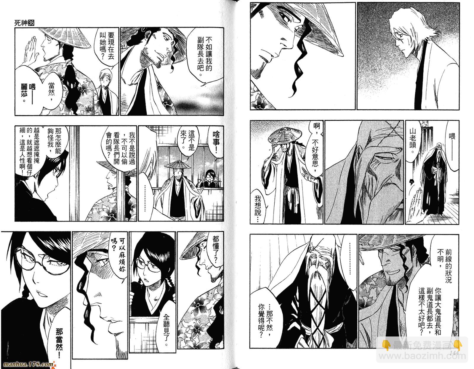 死神 - 第36卷(2/3) - 4