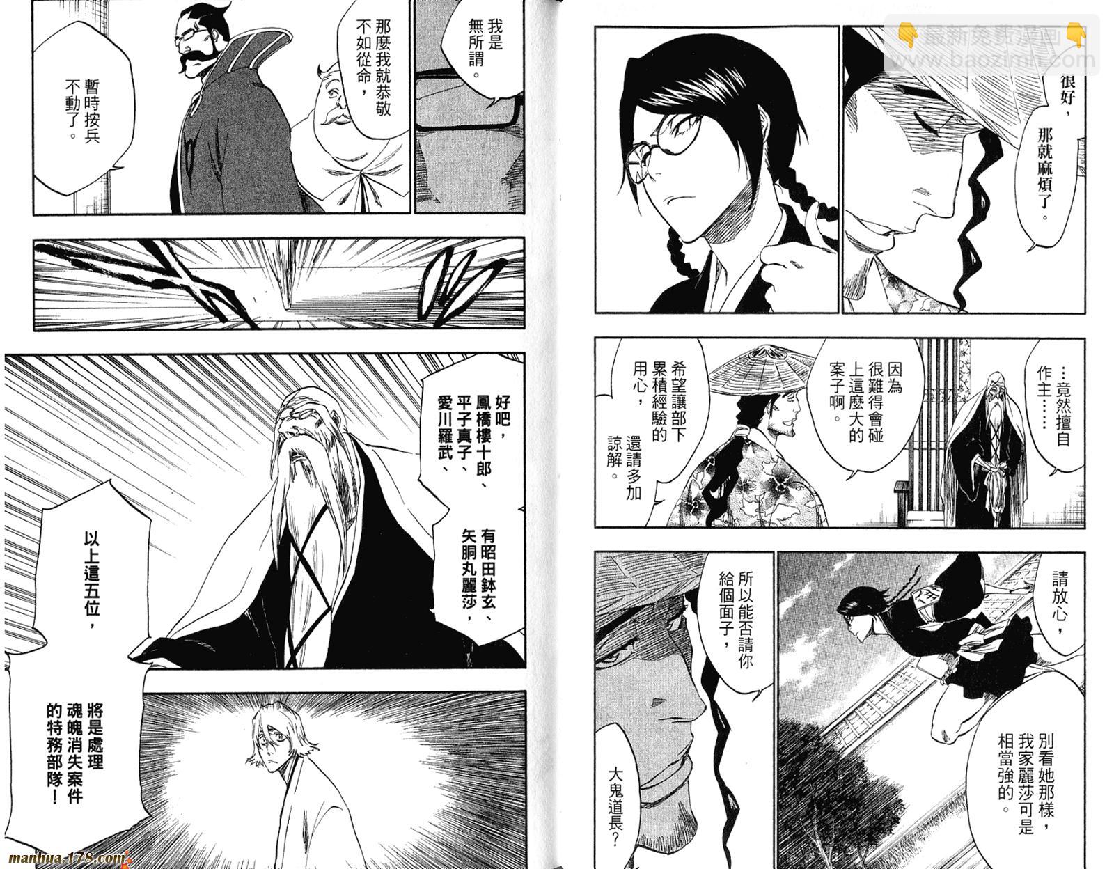 死神 - 第36卷(2/3) - 5