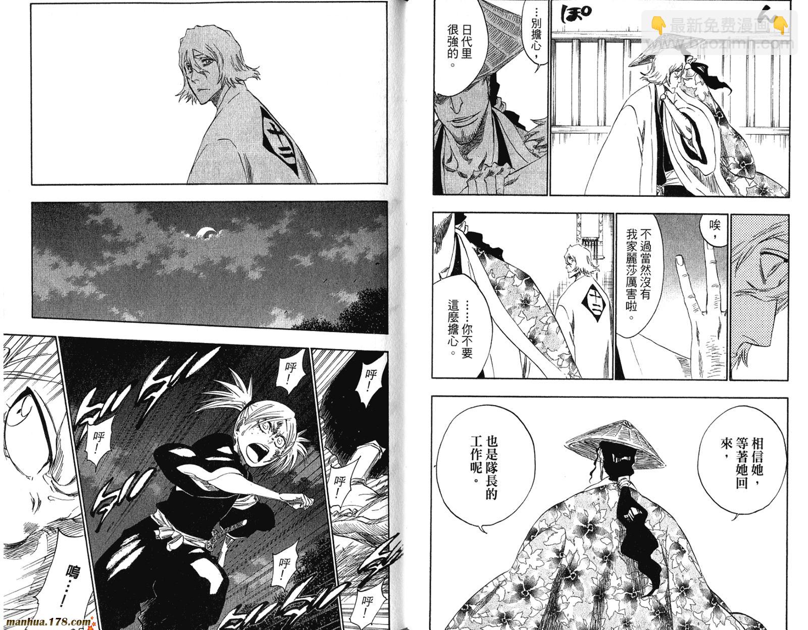 死神 - 第36卷(2/3) - 6