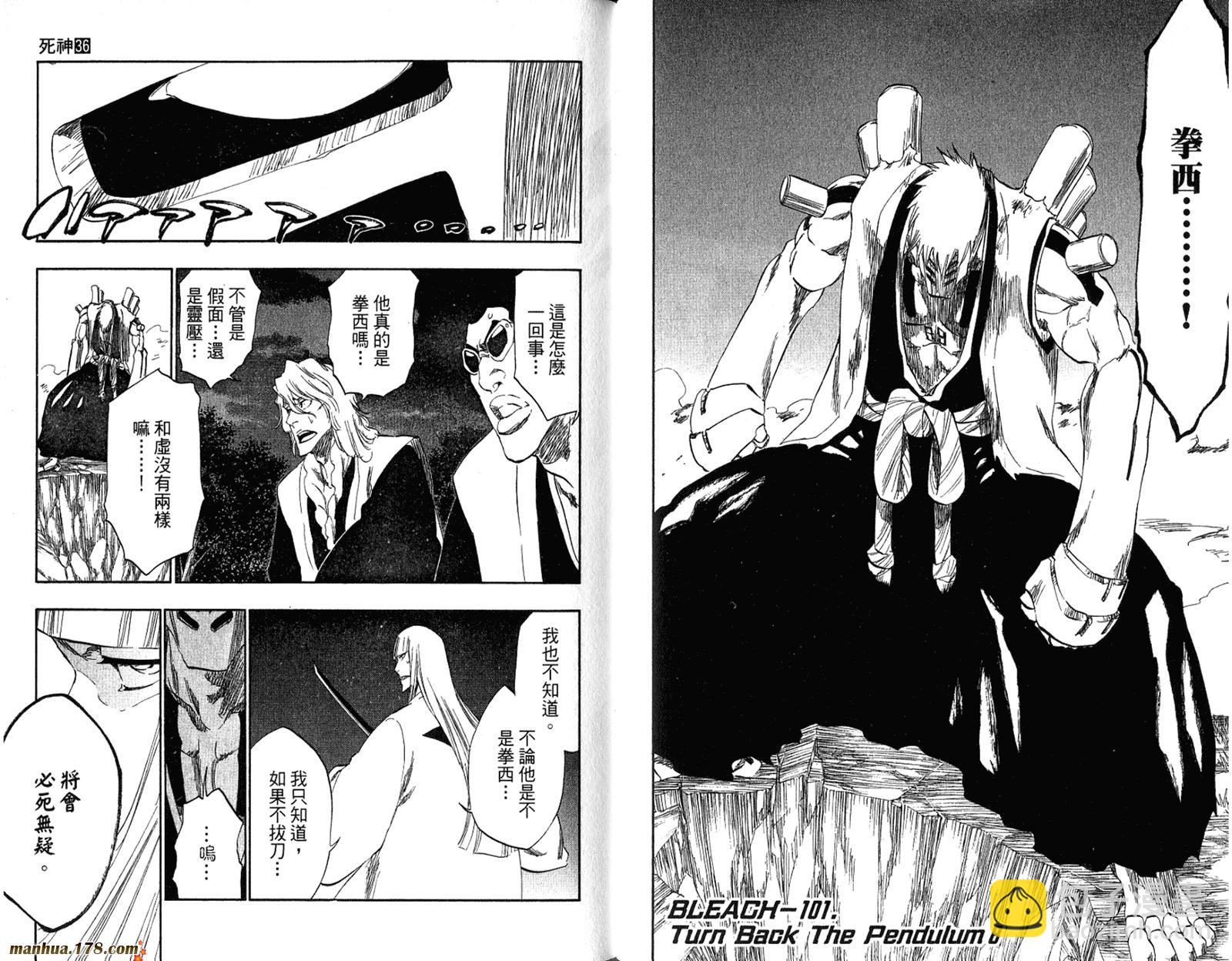 死神 - 第36卷(2/3) - 2