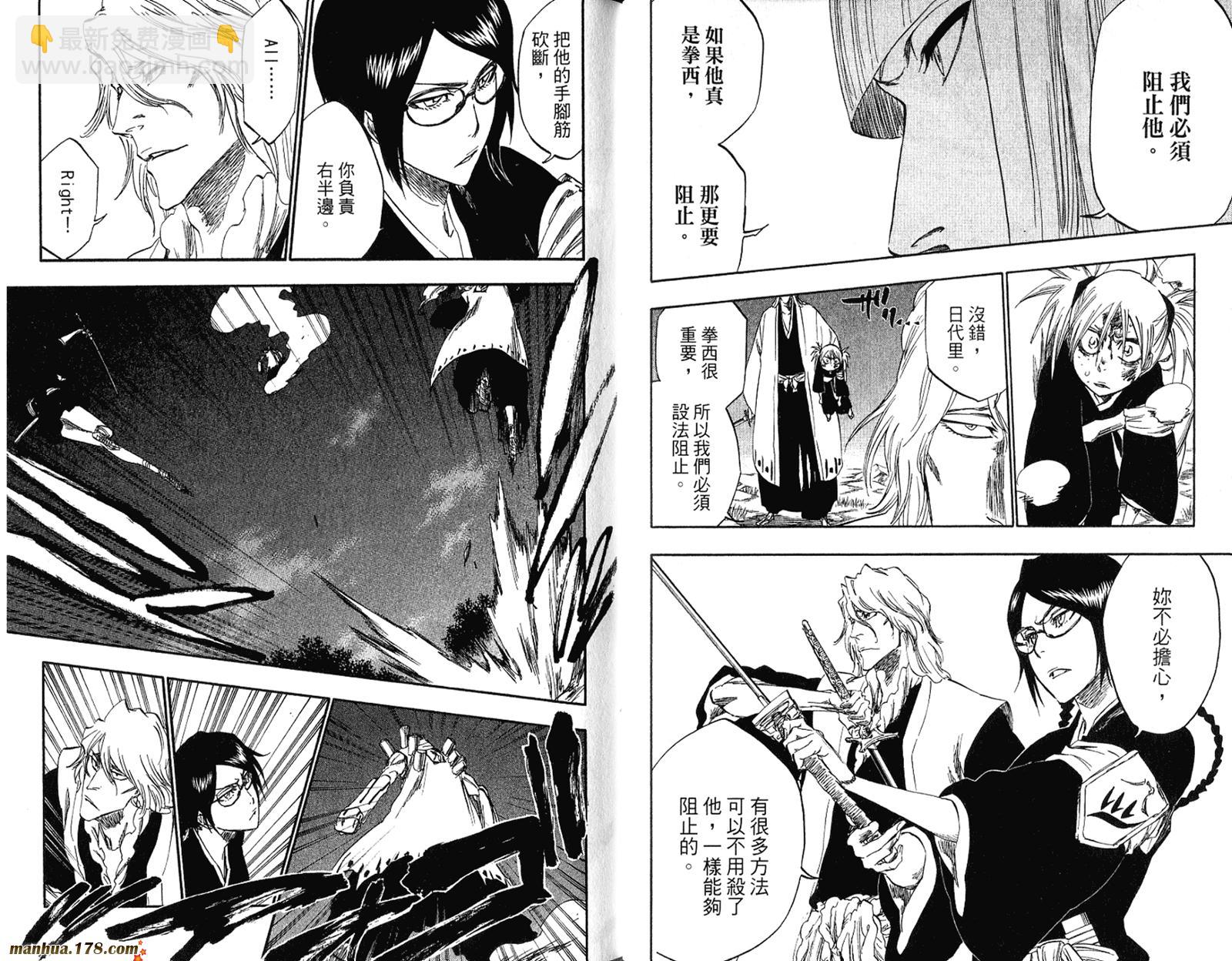 死神 - 第36卷(2/3) - 5