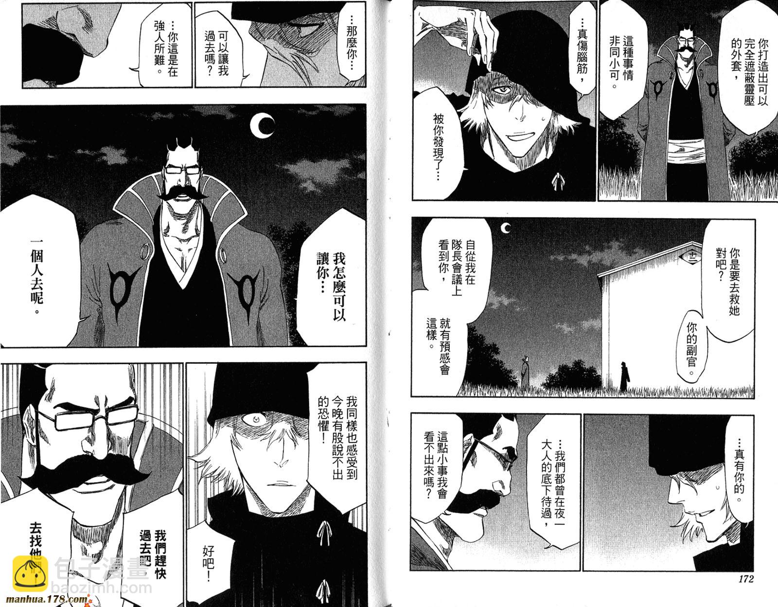 死神 - 第36卷(2/3) - 2