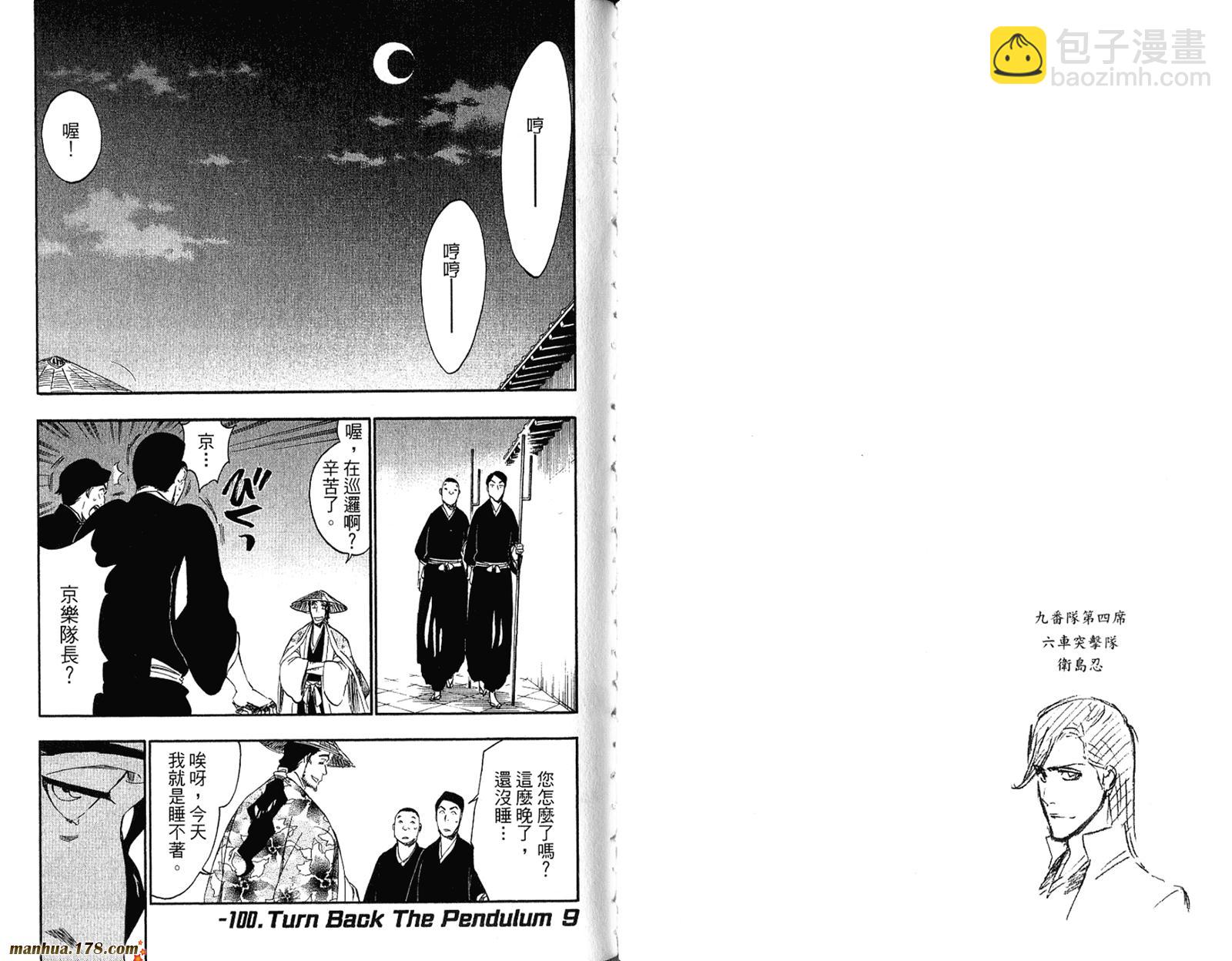 死神 - 第36卷(2/3) - 3