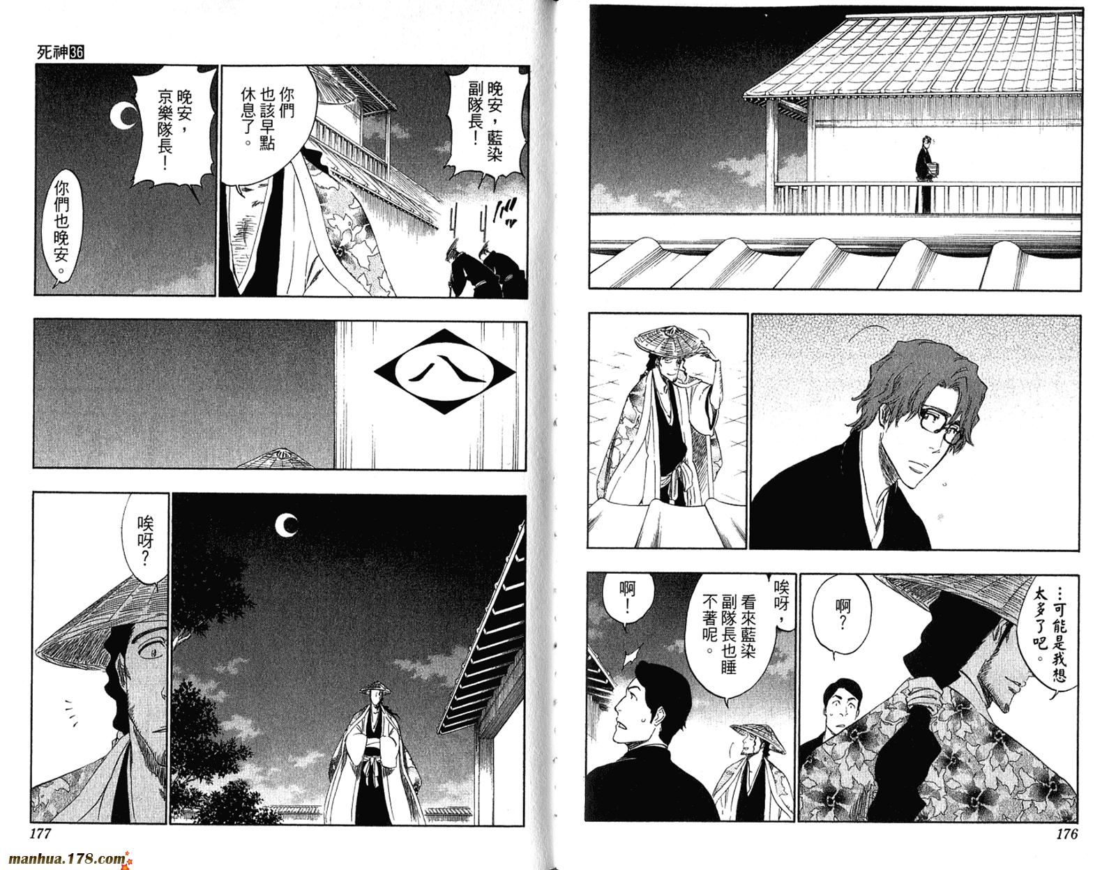 死神 - 第36卷(2/3) - 4