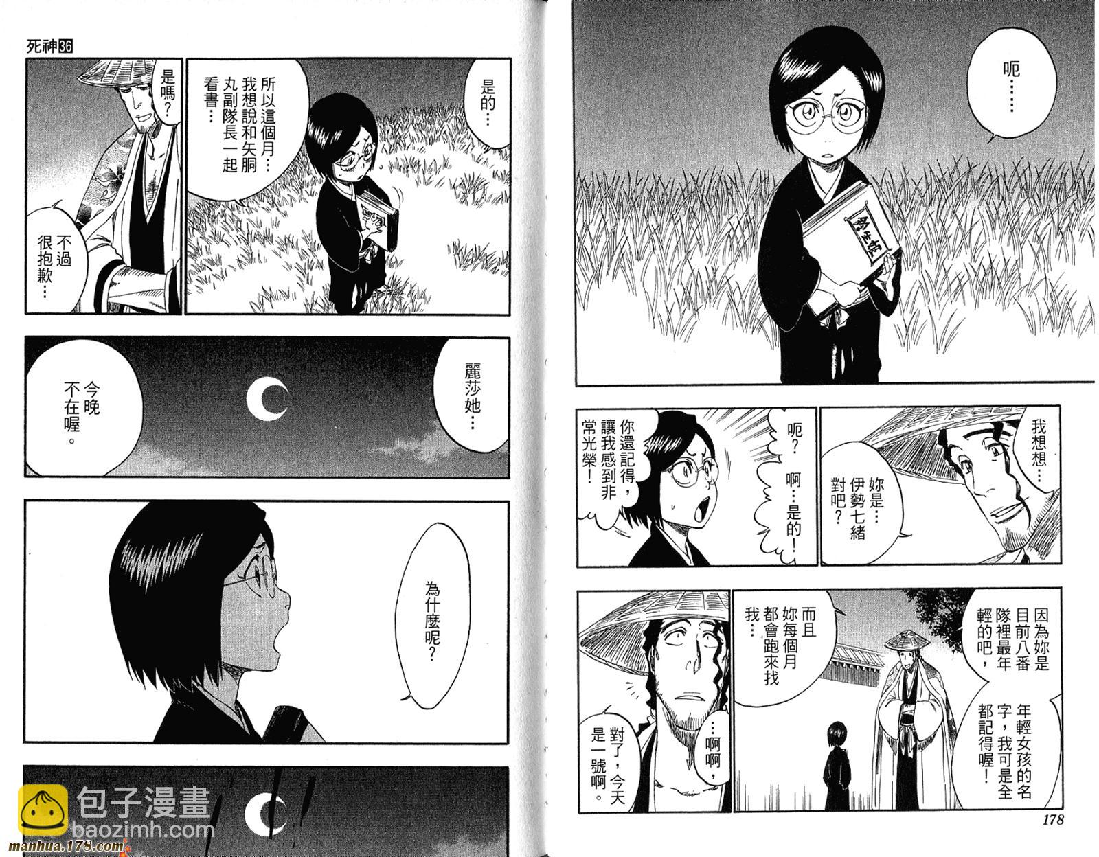 死神 - 第36卷(2/3) - 5