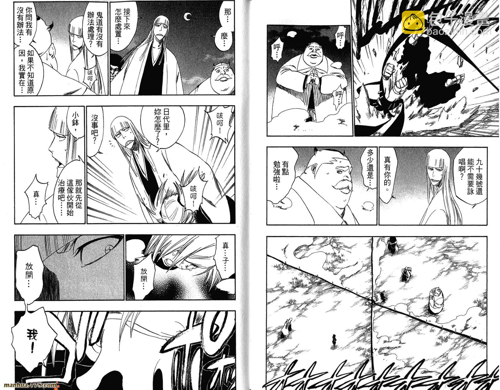 死神 - 第36卷(2/3) - 8