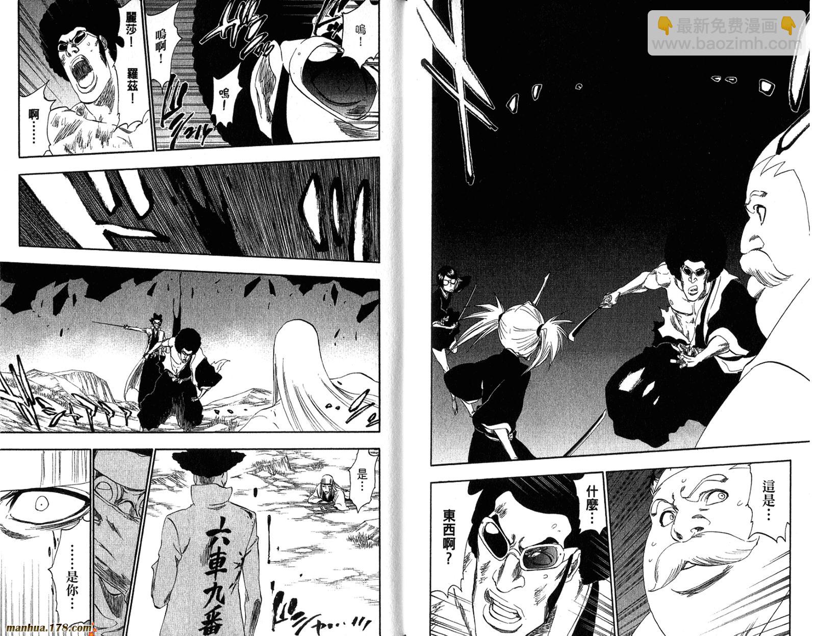 死神 - 第36卷(2/3) - 2