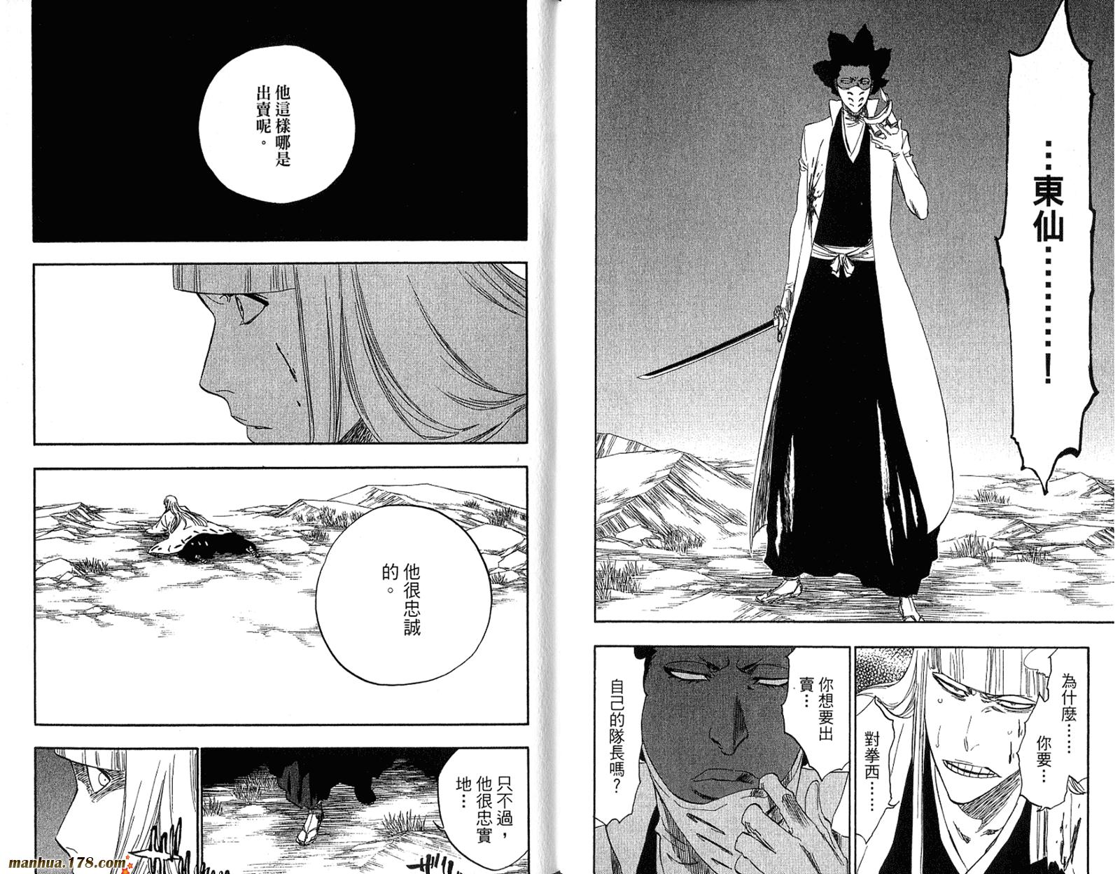 死神 - 第36卷(2/3) - 3