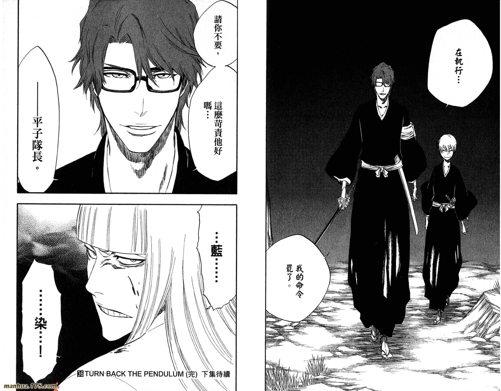 死神 - 第36卷(2/3) - 4