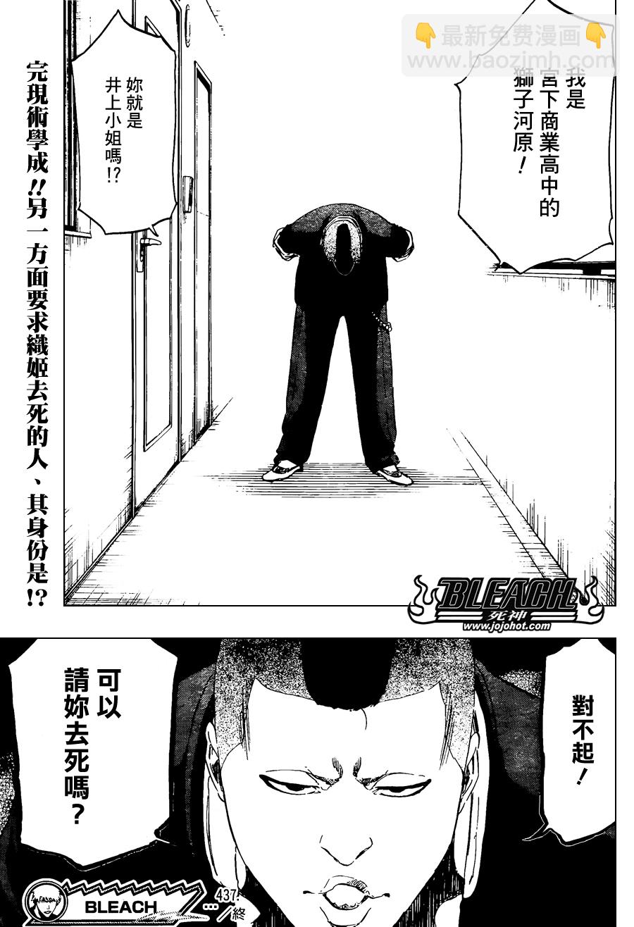 死神 - 第437話 - 3