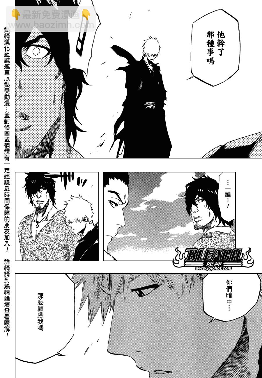 死神 - 第445話 THE DARK BEAT - 2