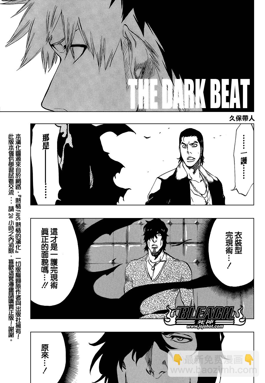 死神 - 第445話 THE DARK BEAT - 3