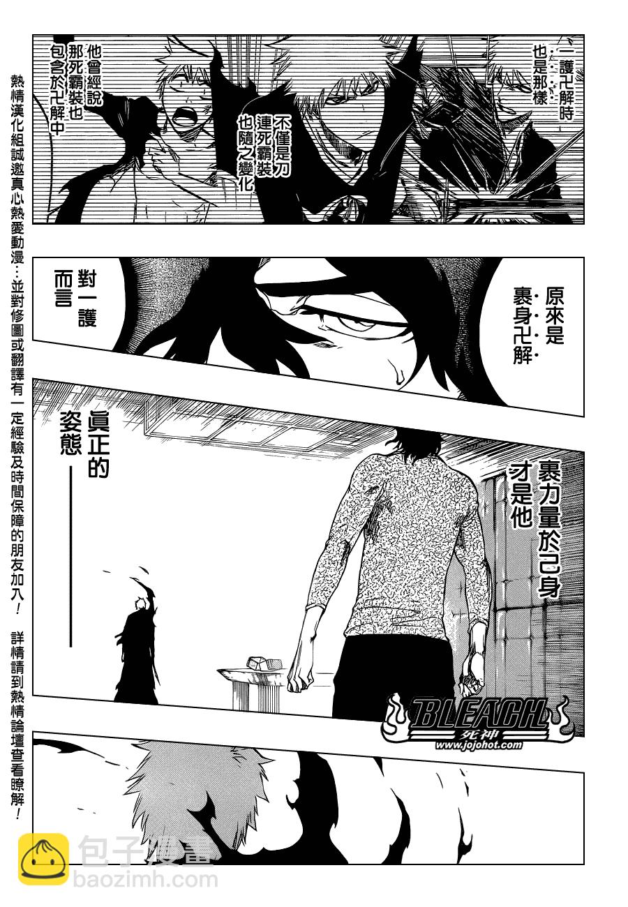 死神 - 第445話 THE DARK BEAT - 4