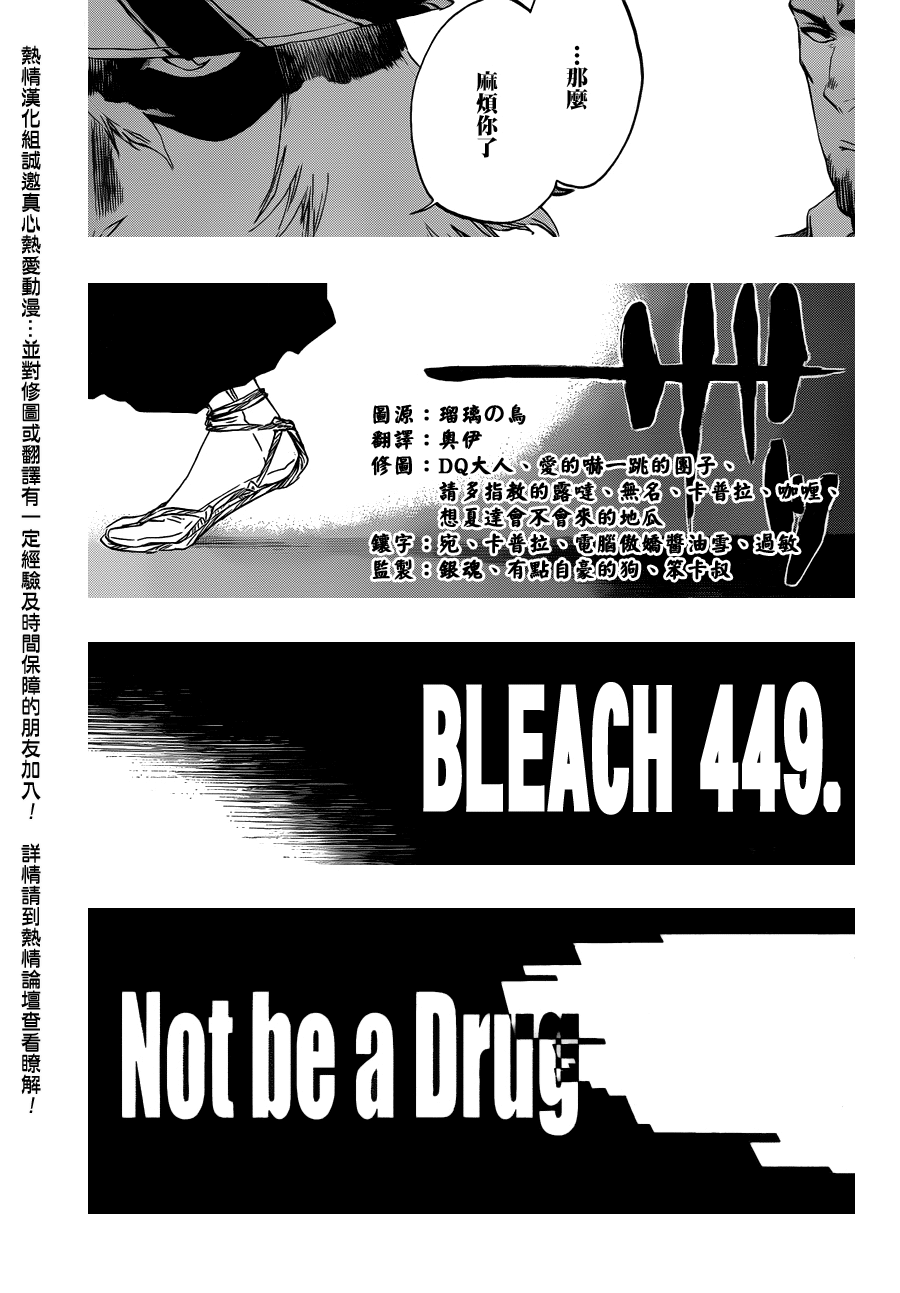 死神 - 第449話 not to be a drug - 3