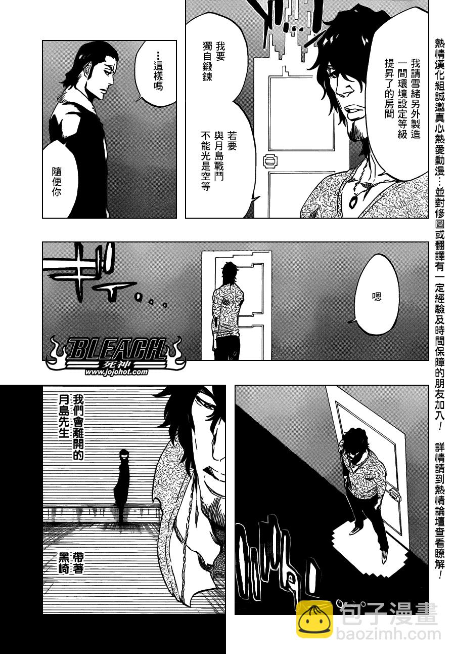 死神 - 第449話 not to be a drug - 2