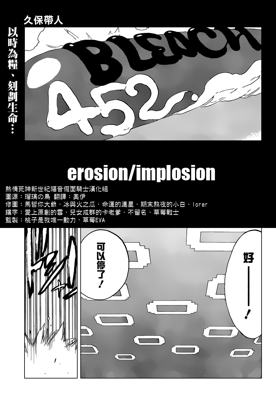 死神 - 第452話 erosion/implosion - 5