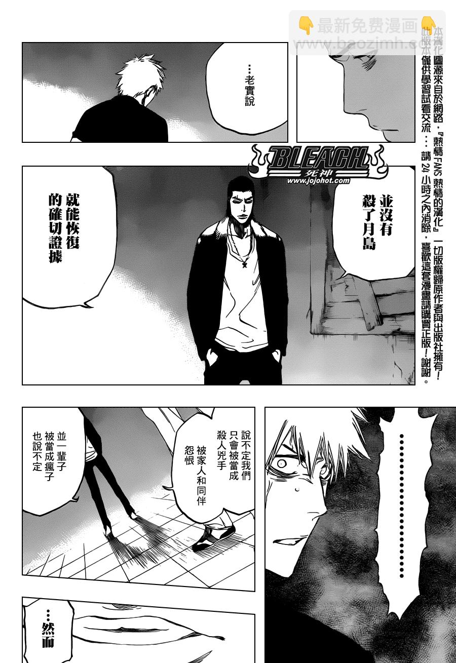 死神 - 第454話 Sheathebreaker - 4