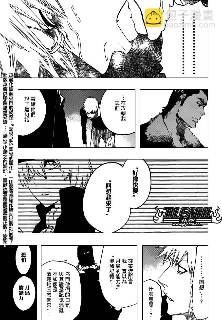 死神 - 第454話 Sheathebreaker - 3