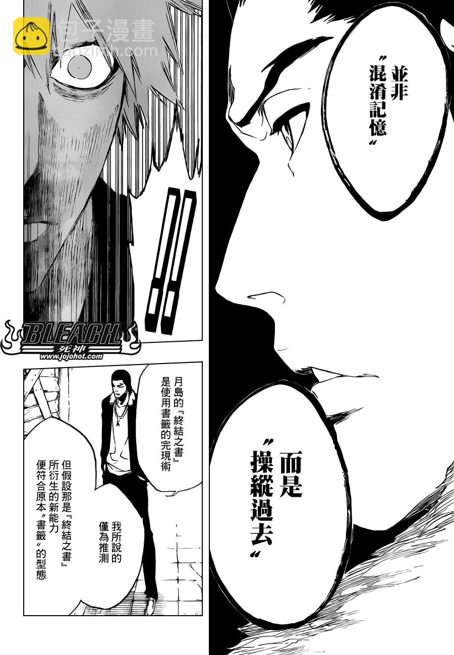 死神 - 第454話 Sheathebreaker - 4